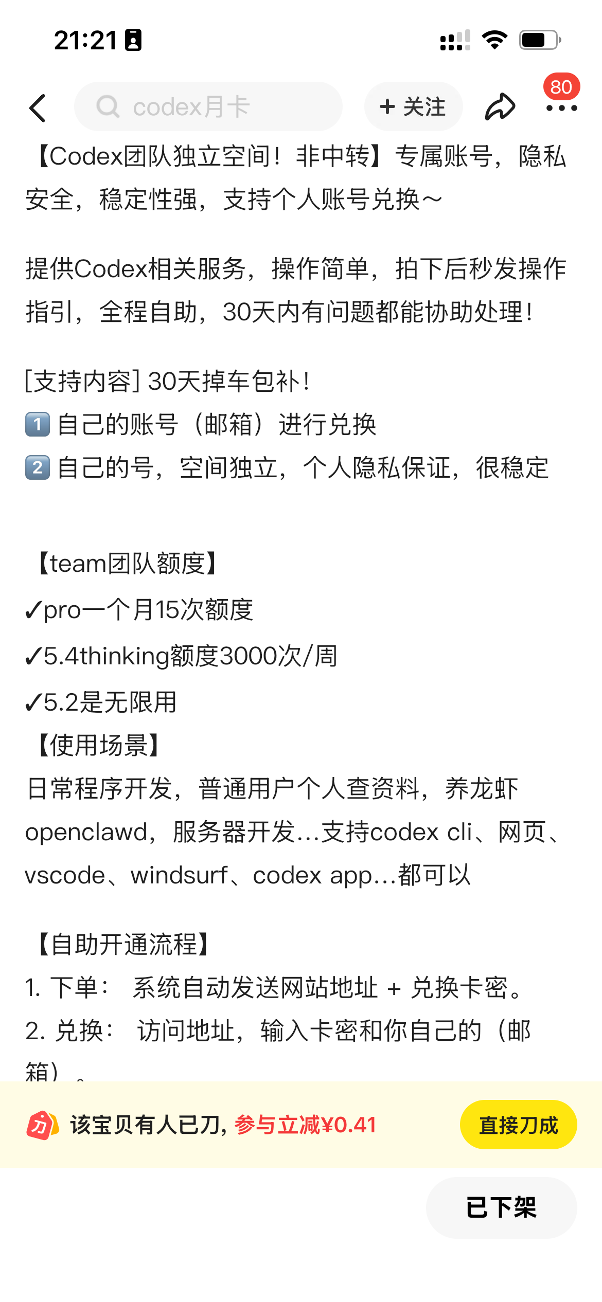 闲鱼商品下架