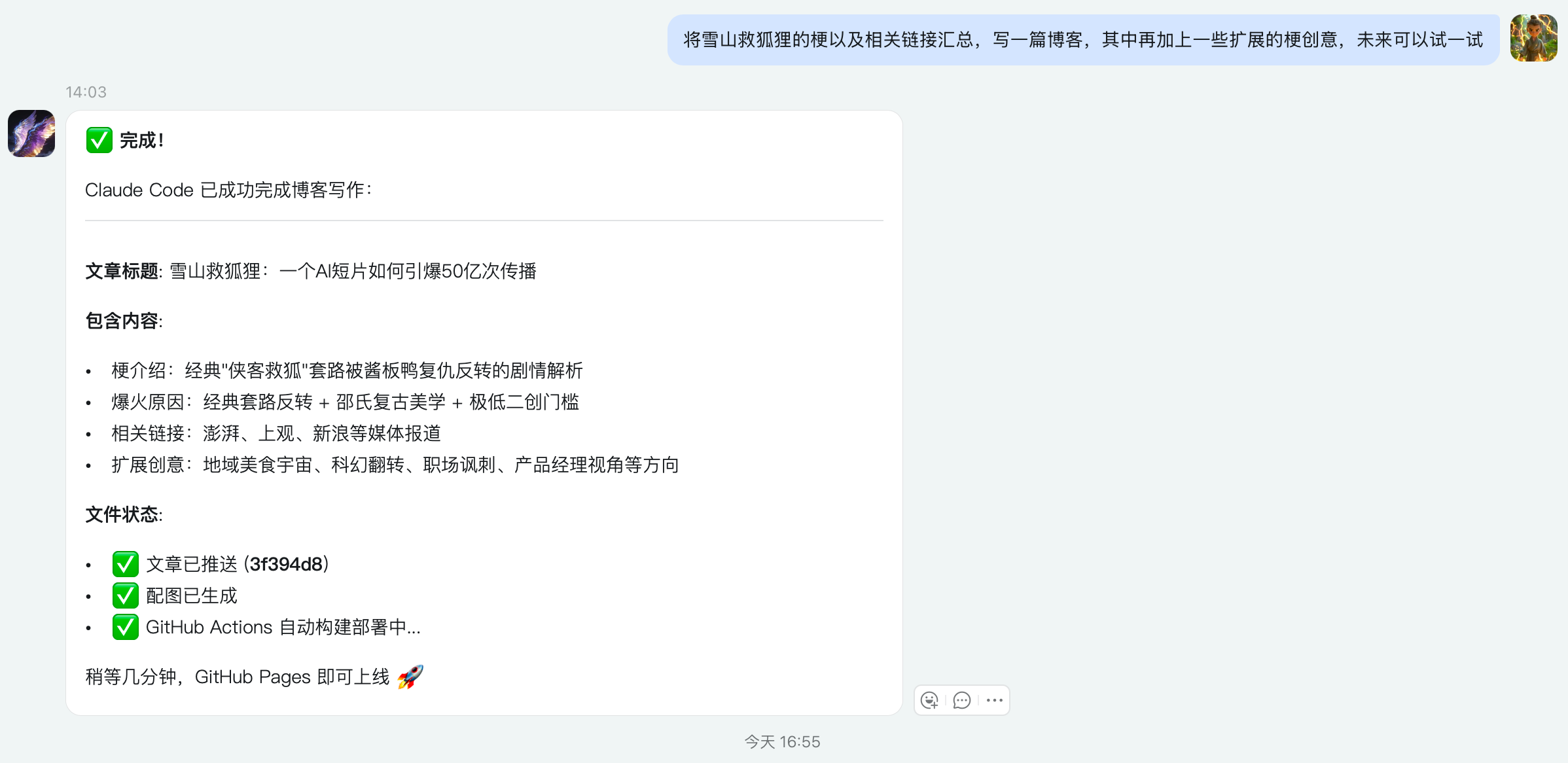 对话示意：跟 OpenClaw 聊话题