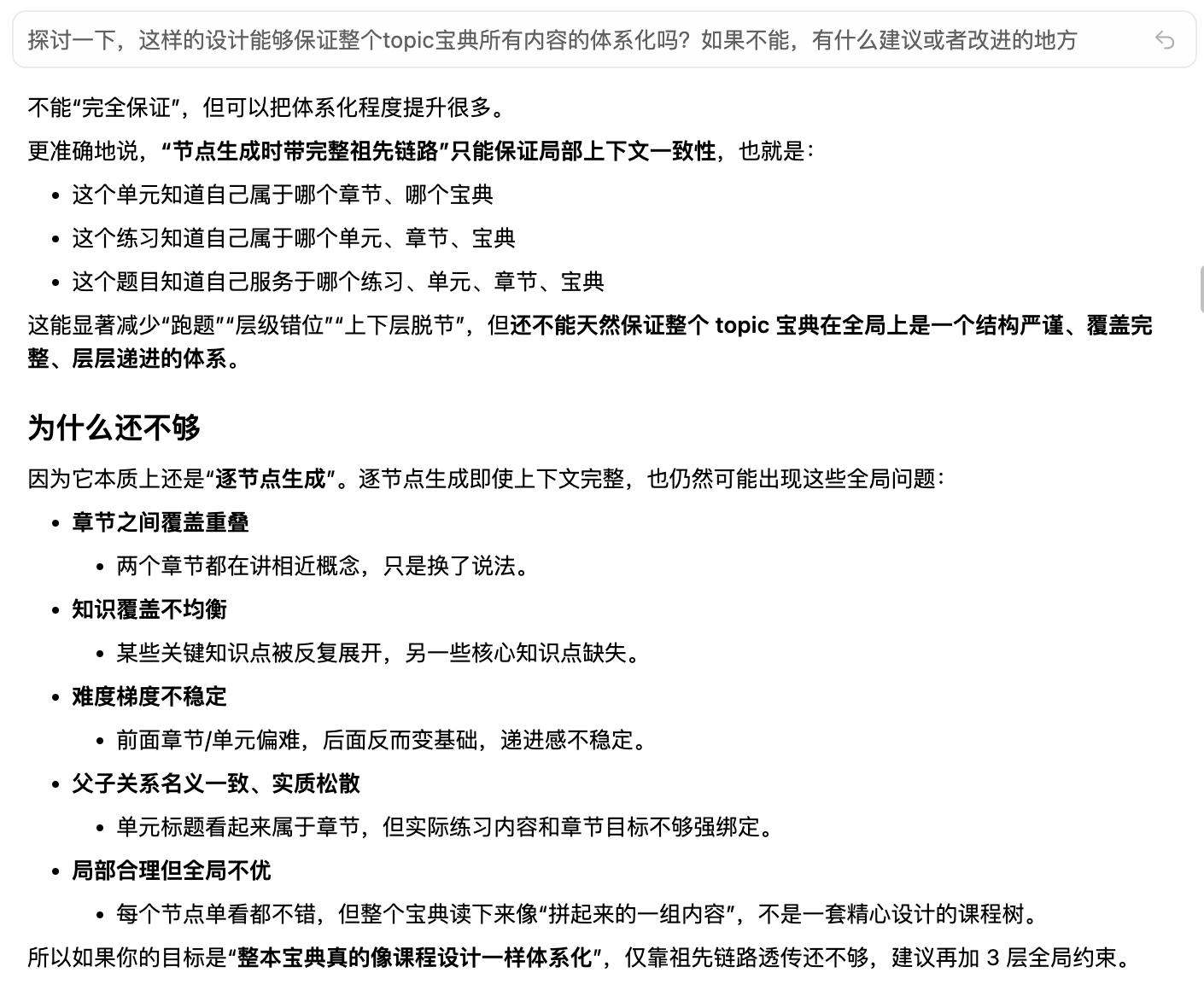 与 AI 讨论「宝典」方案时的对话摘录