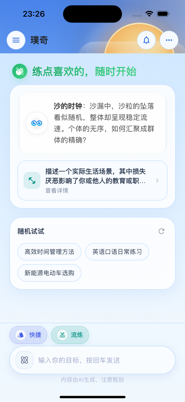 璞奇首页与核心入口（改版后）