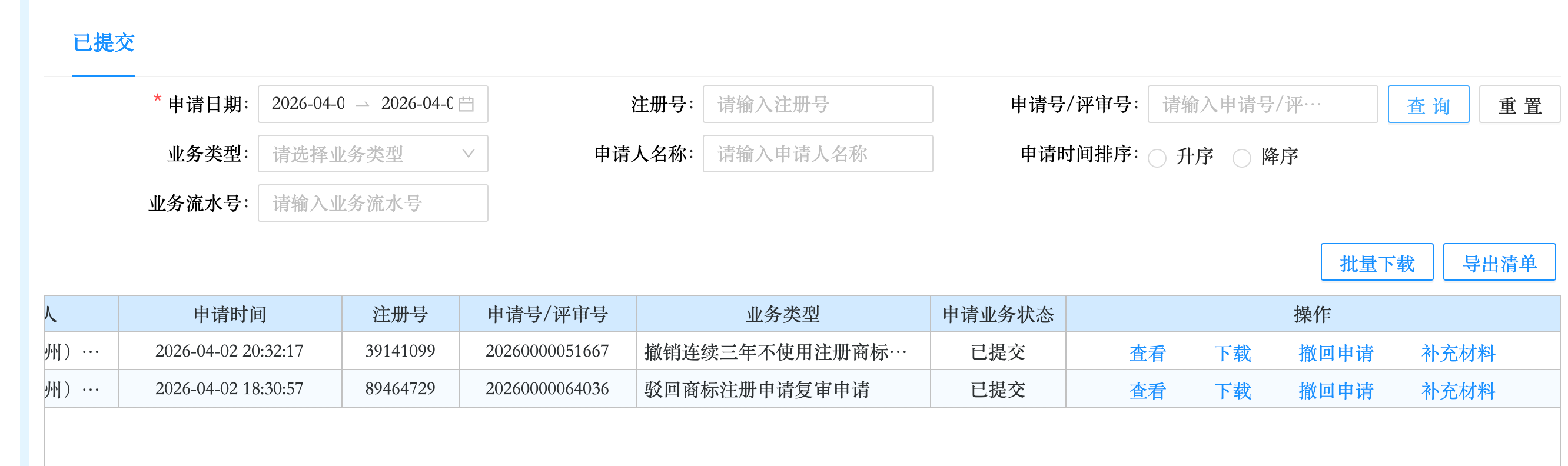 两项申请对应的费用单据/订单截图（节选）