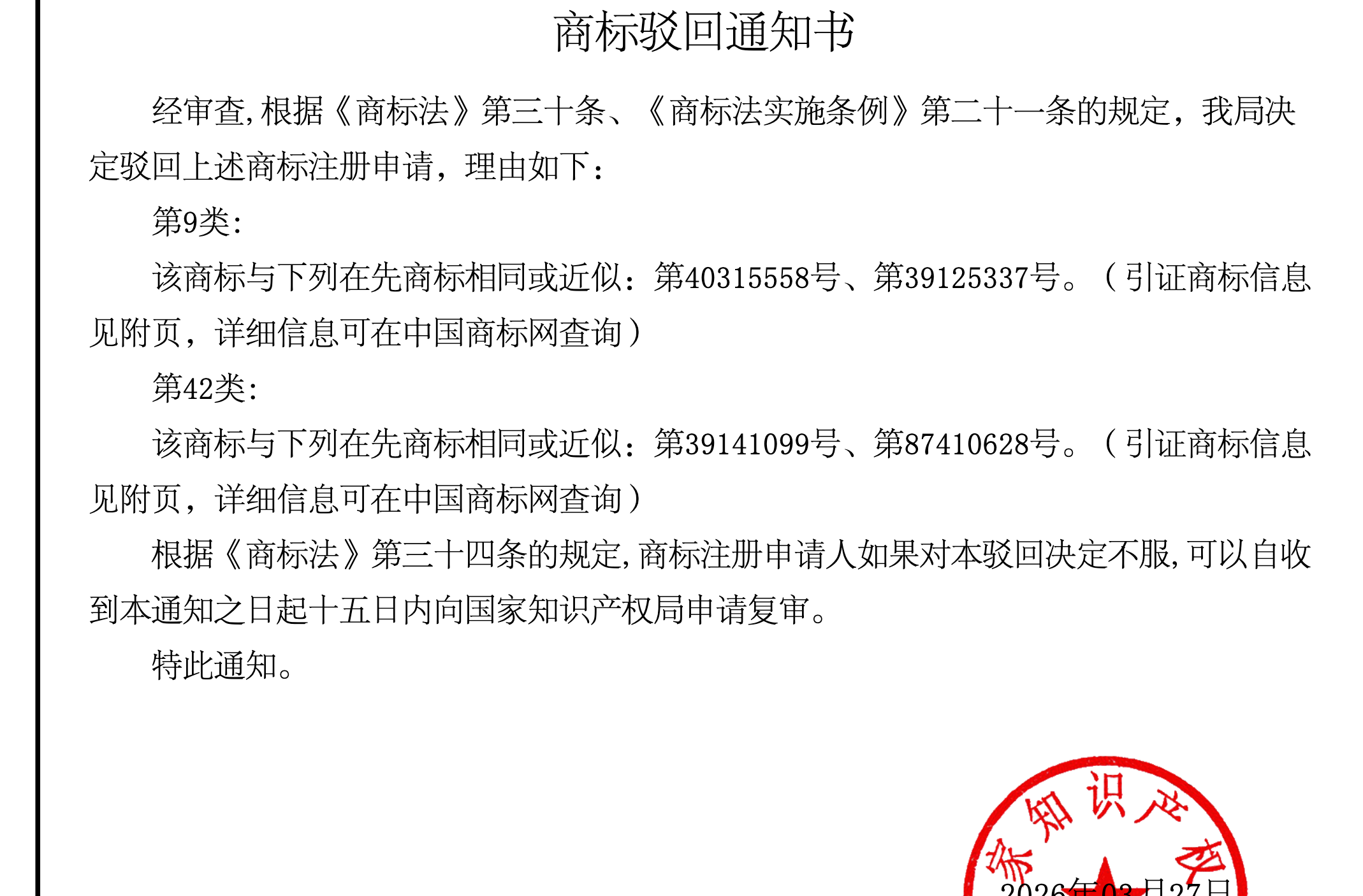驳回详情（节选）