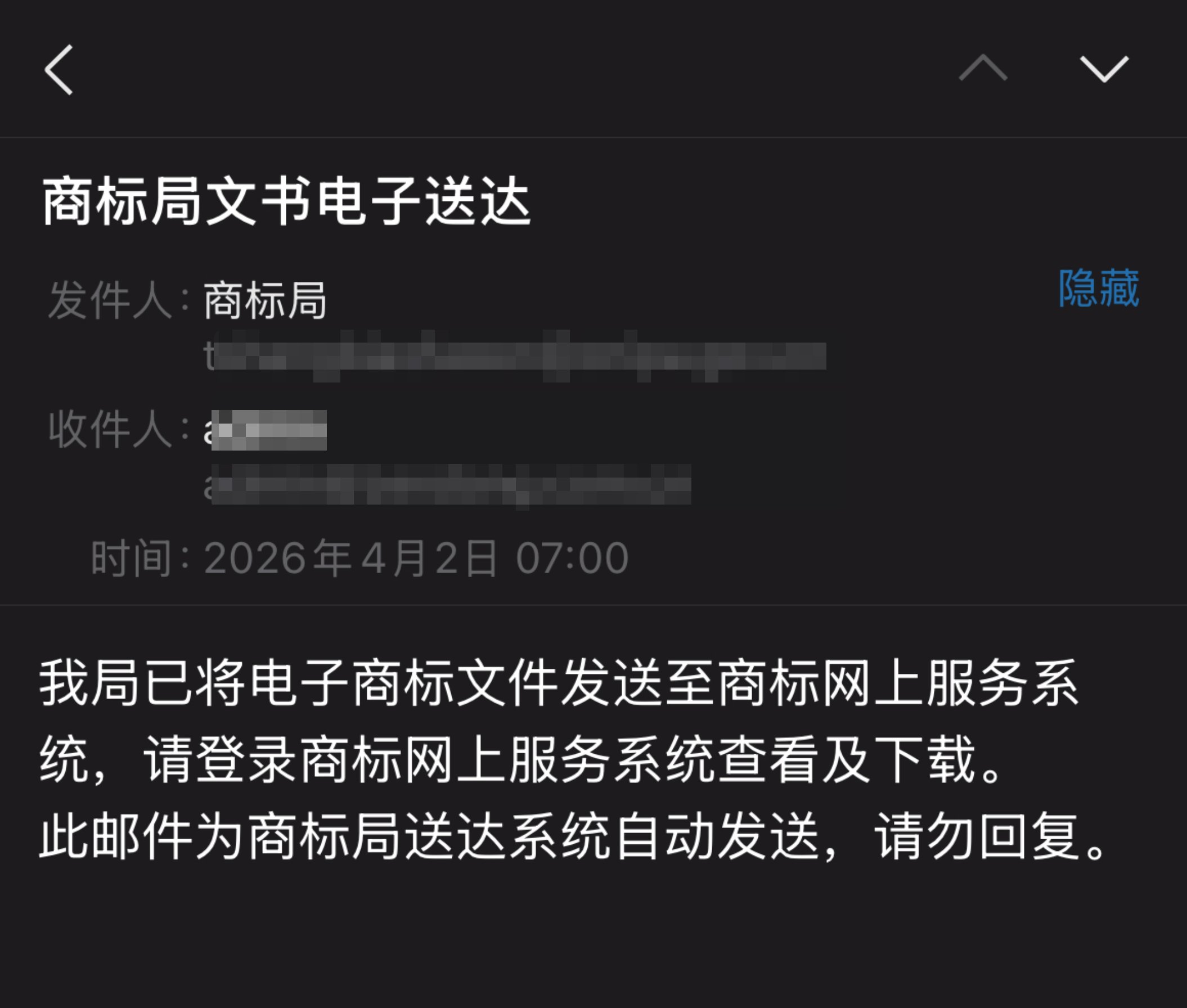 商标局短信/通知入口截图