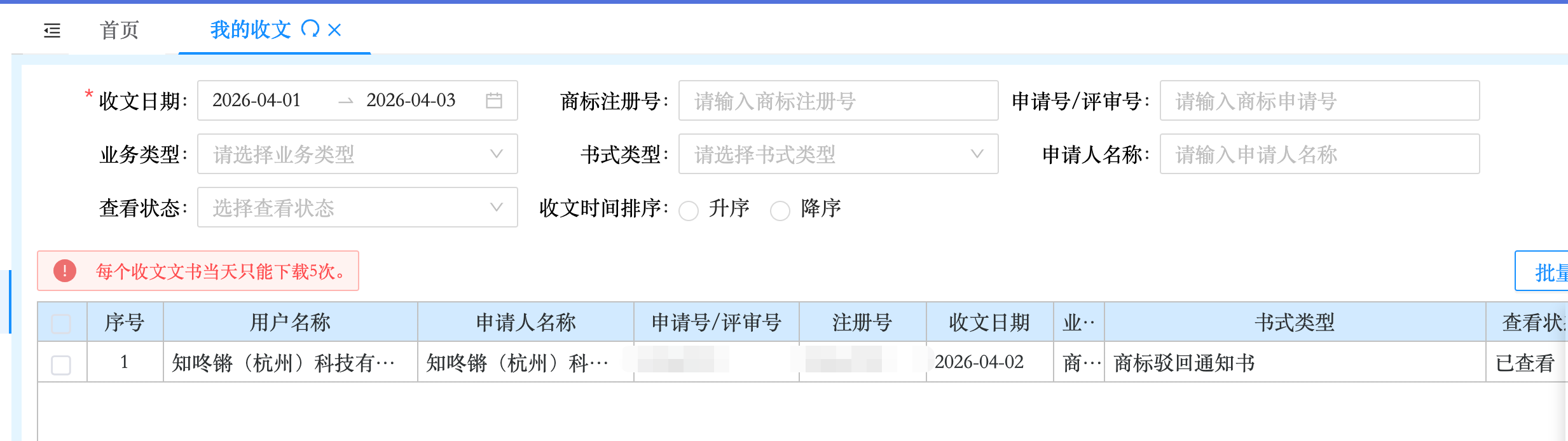 驳回通知摘要