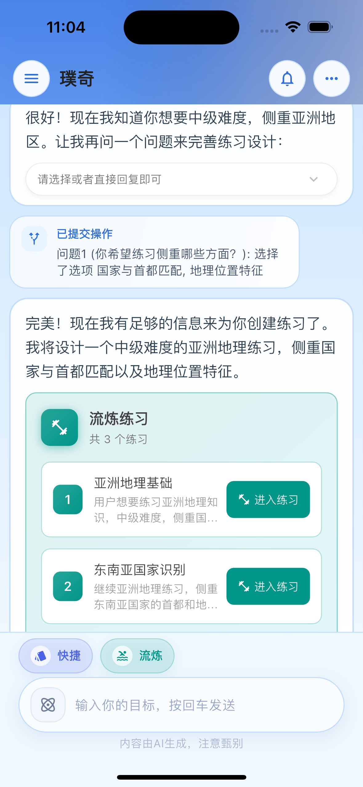多次交流生成流炼