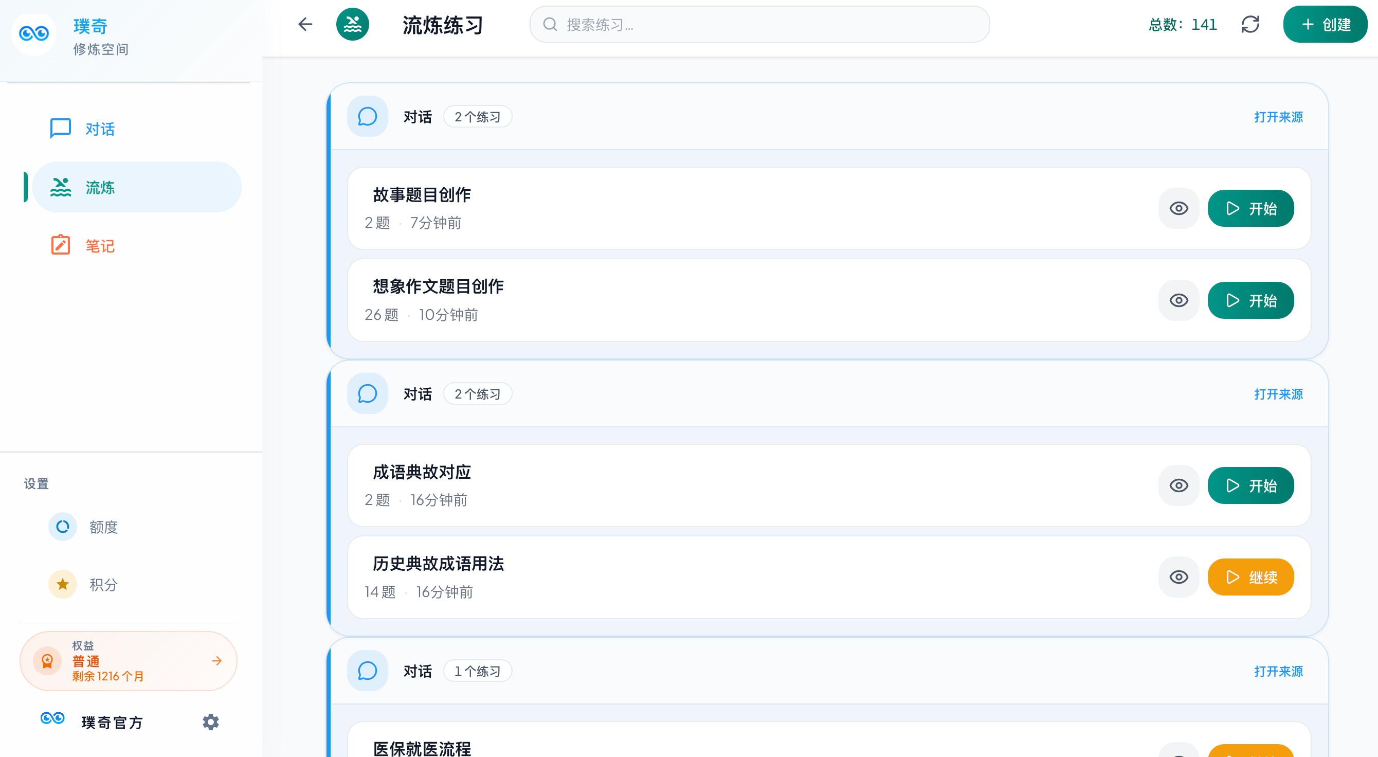 璞奇 Web 端