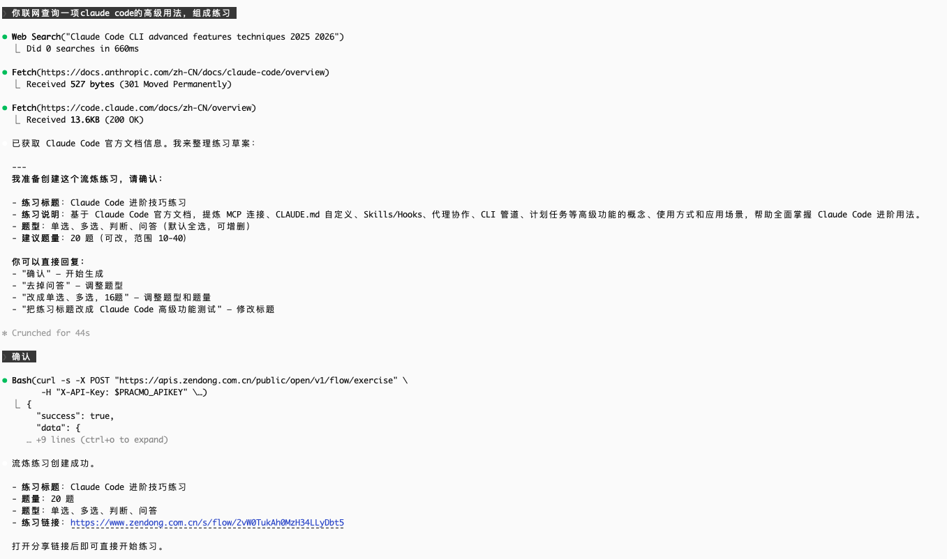 在 Claude Code 中生成流炼
