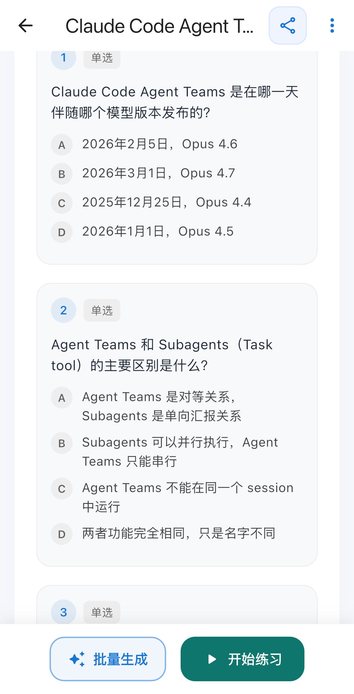 手机端查看流炼练习