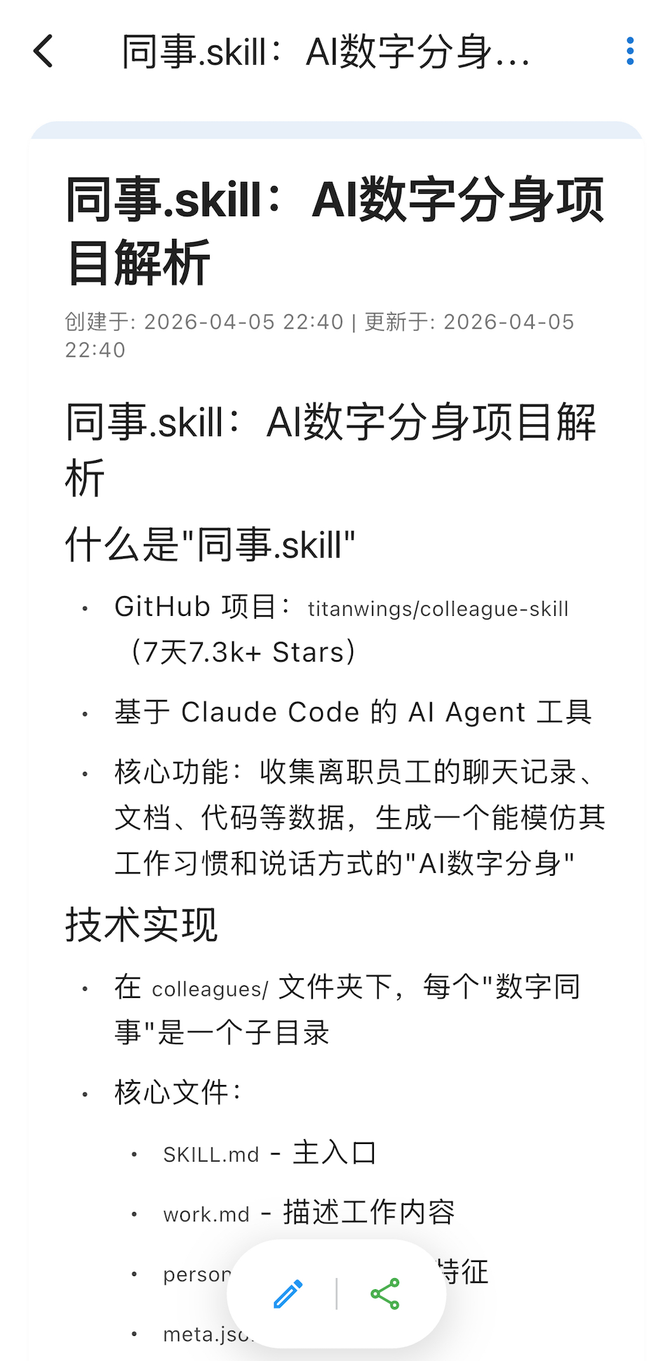 手机端查看笔记