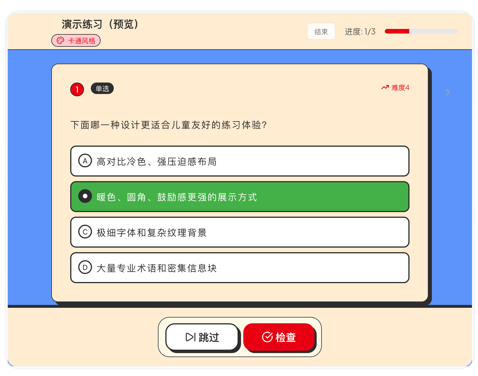 卡通风格