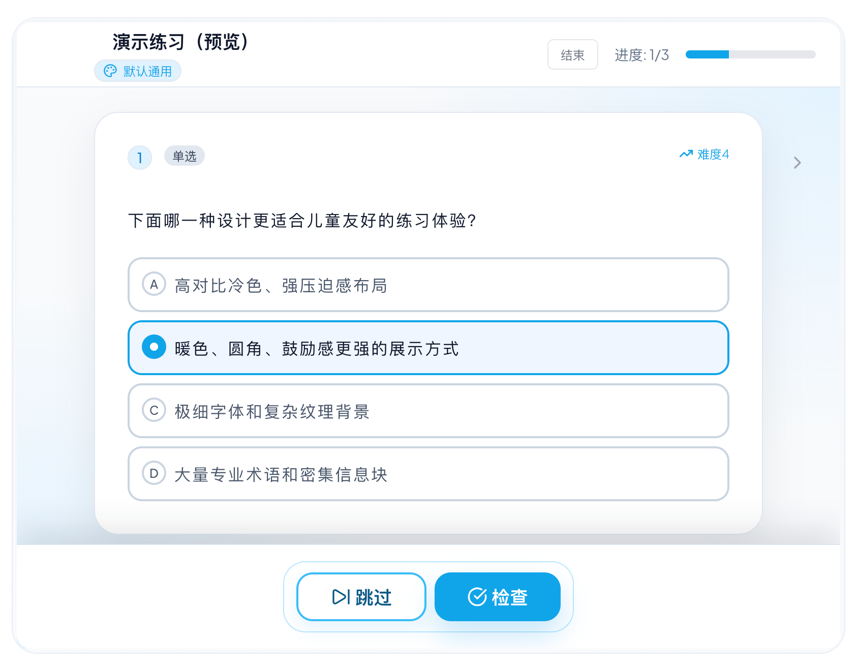 默认通用
