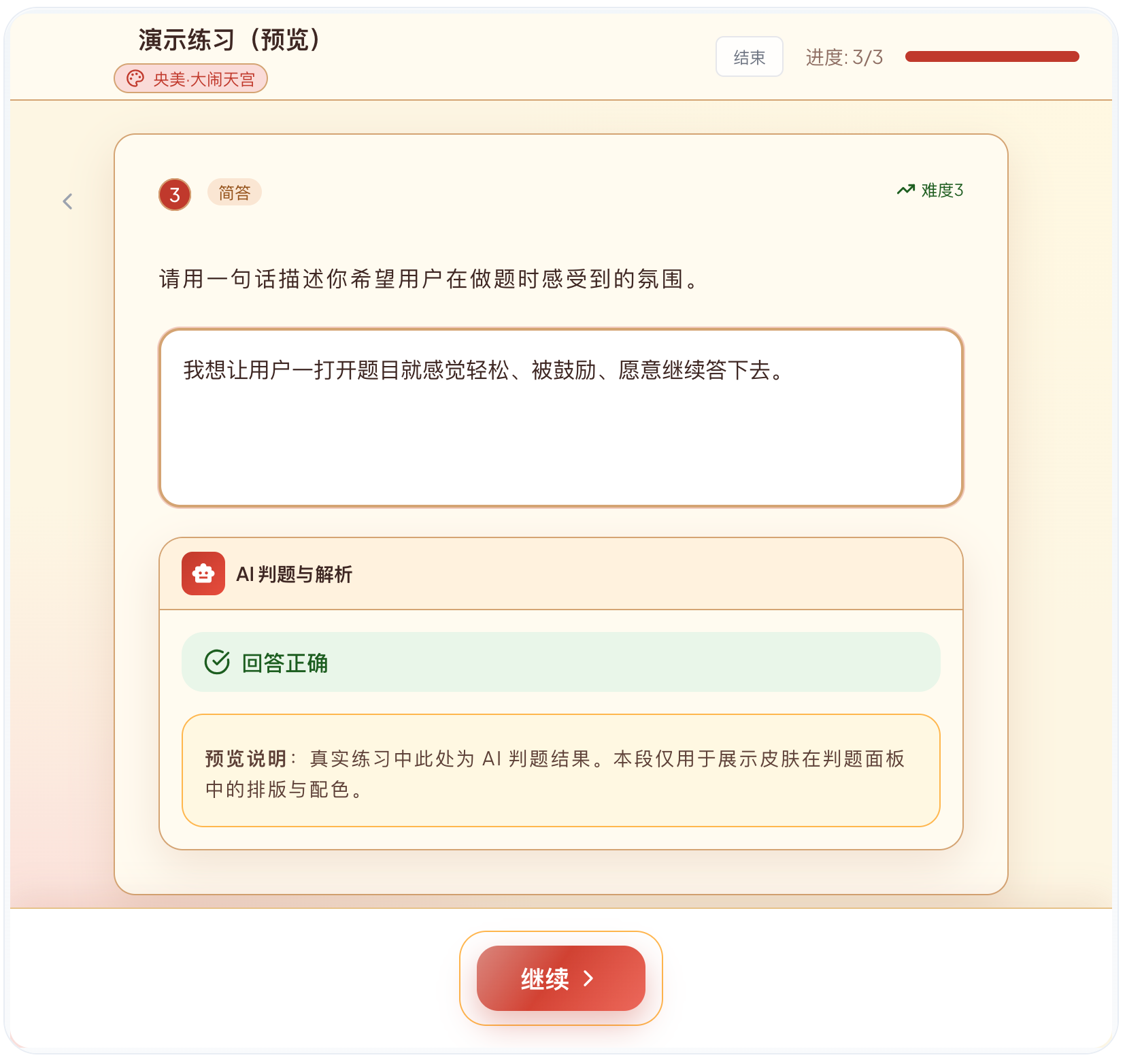 AI 自定义示例：大闹天宫意象
