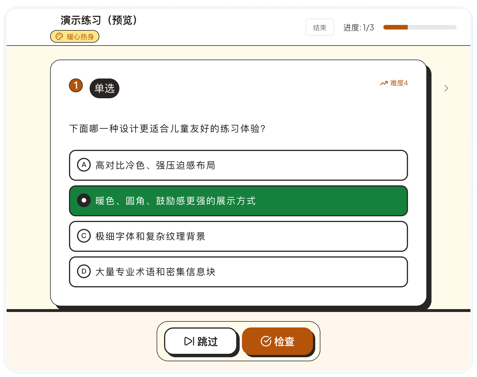 暖心热身