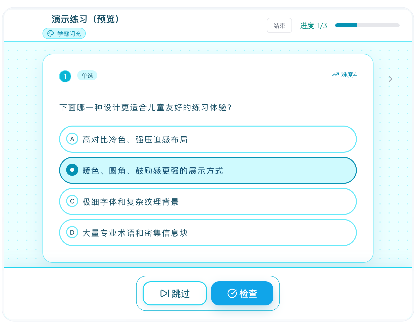 学霸闪充
