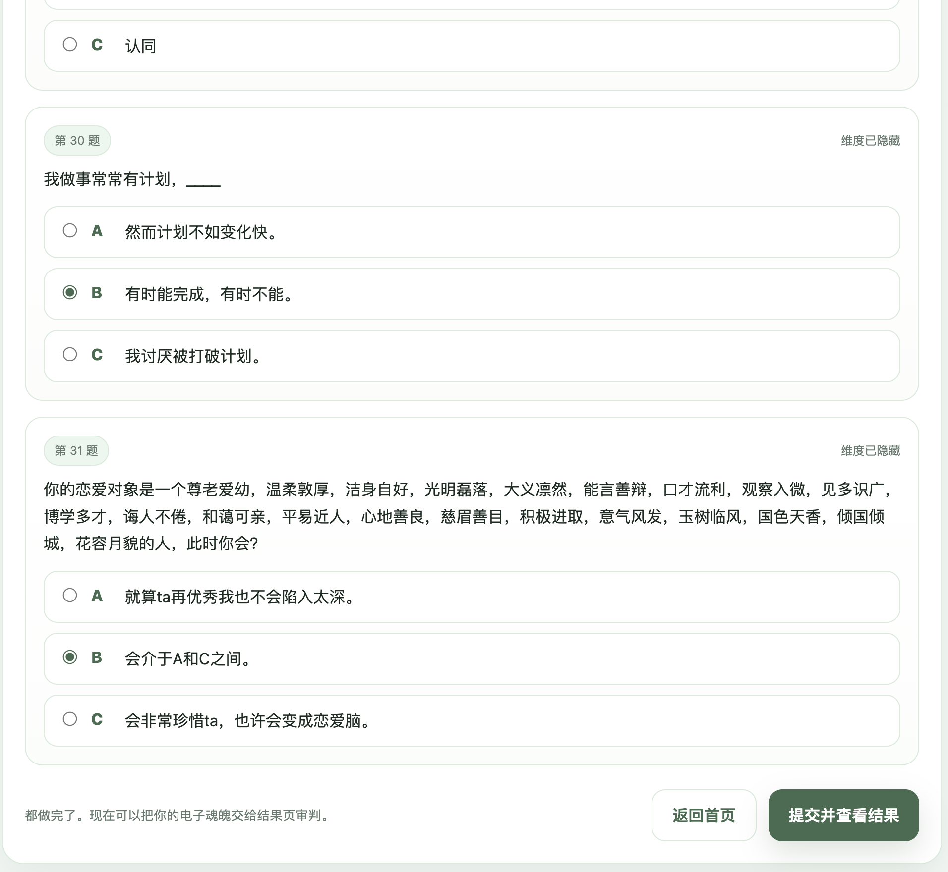 试玩时截的做题界面