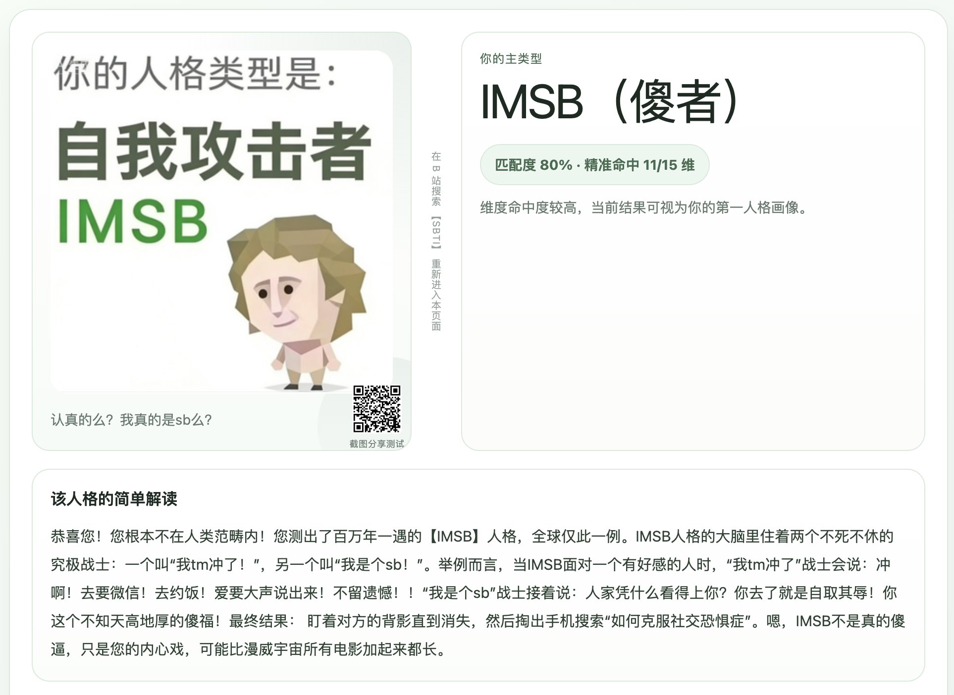 试玩时截的结果页