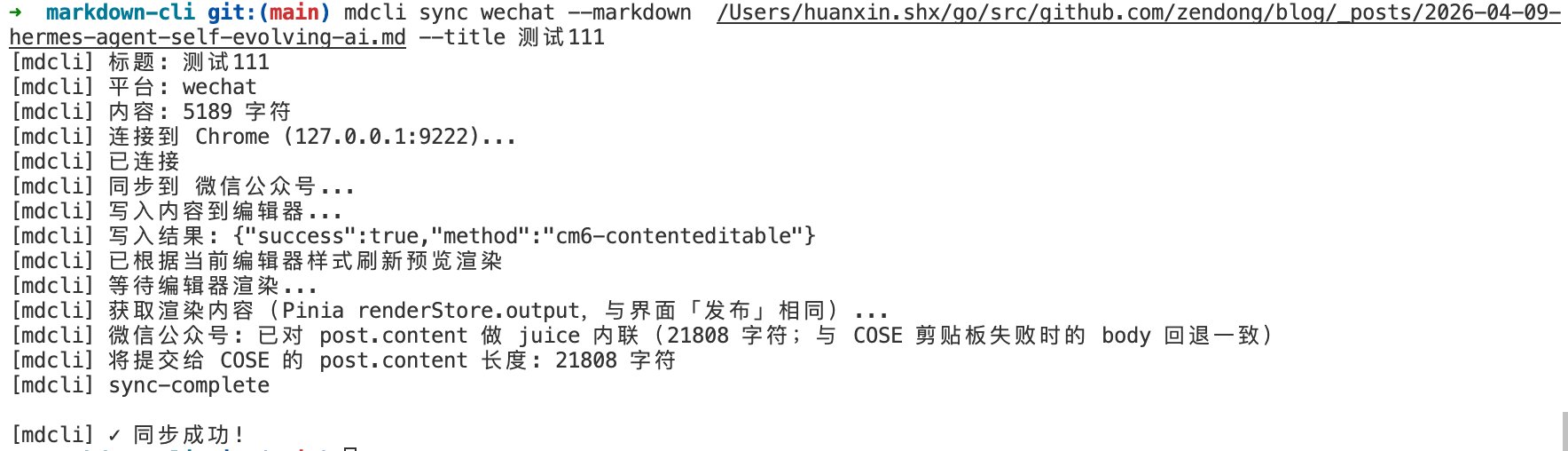 触发同步（mdcli 与浏览器侧配合）