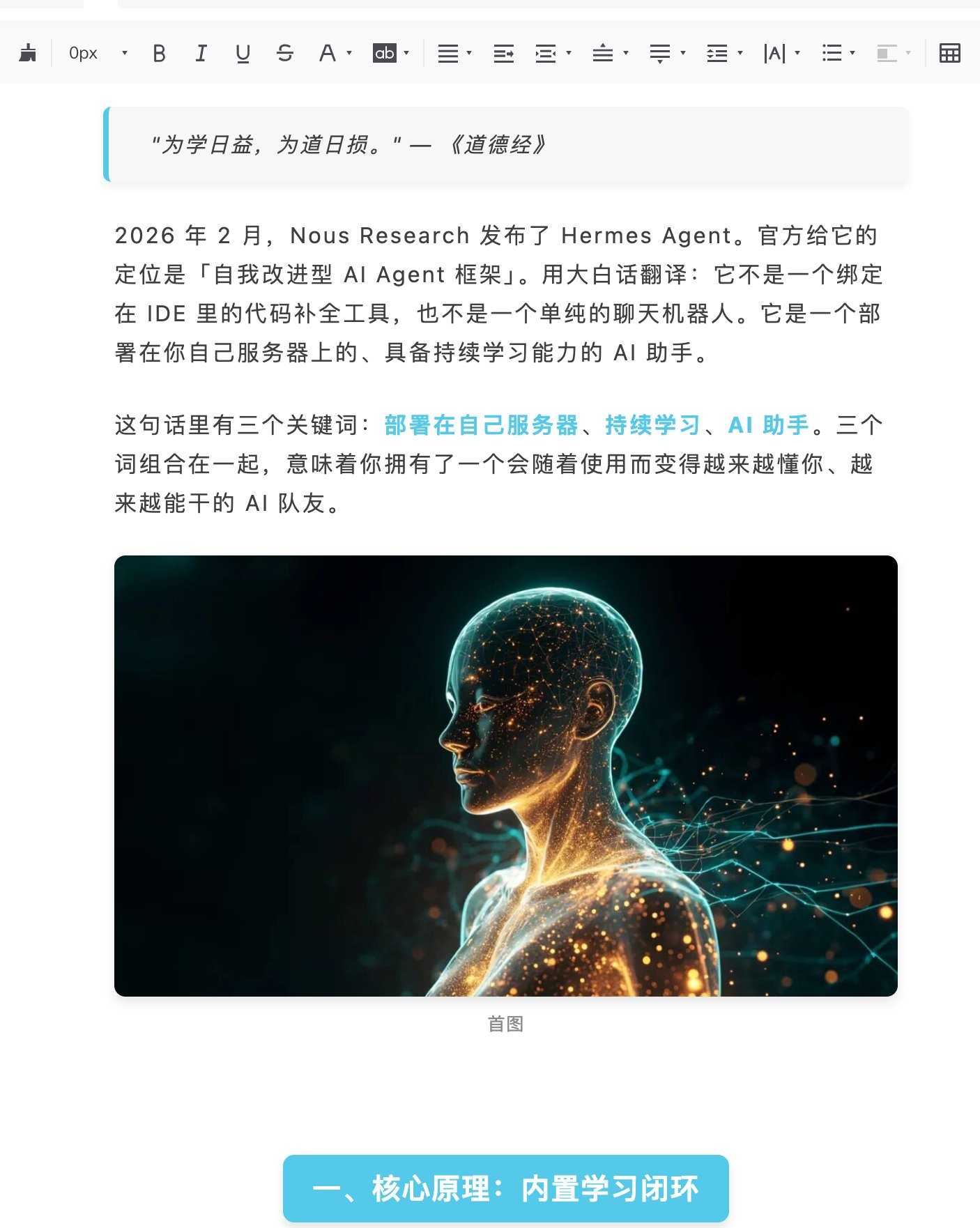 公众号编辑页中出现草稿内容（仍需人工收尾）