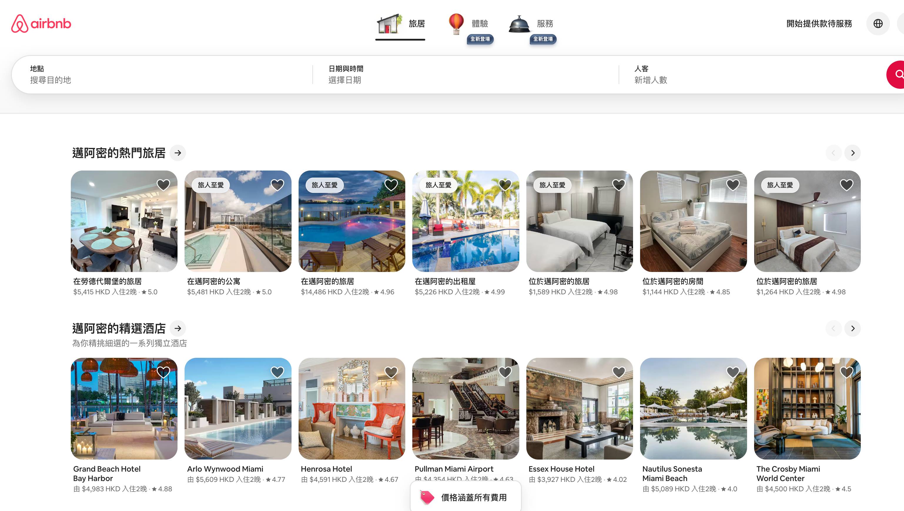 原始 Airbnb 网站