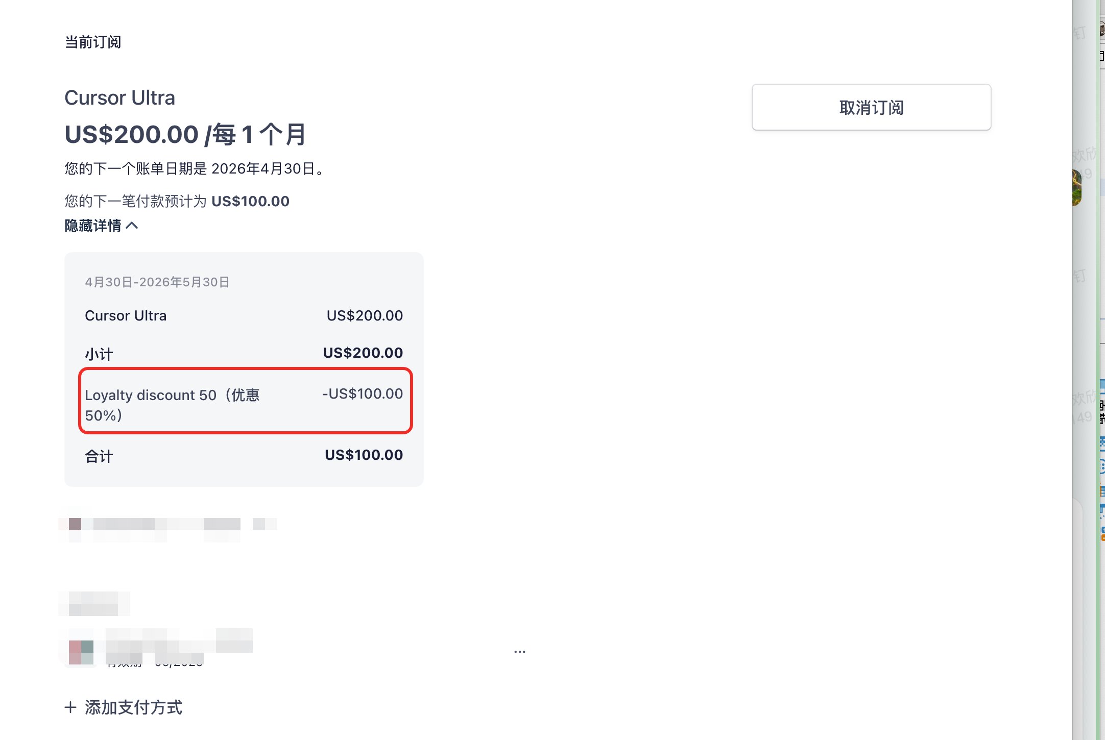 结账流程里出现的下月半价挽留提示