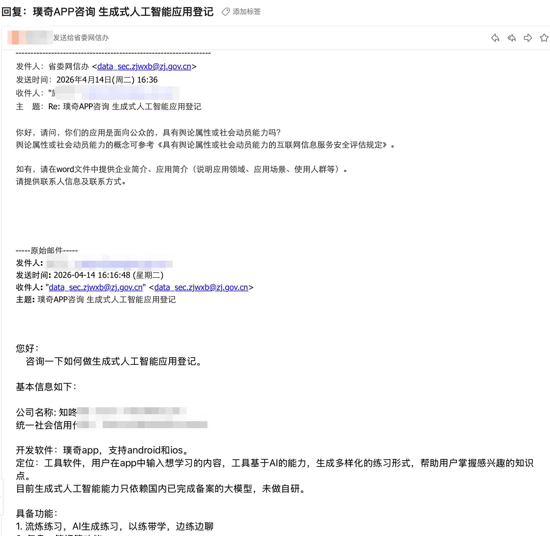 算法备案后台状态截图