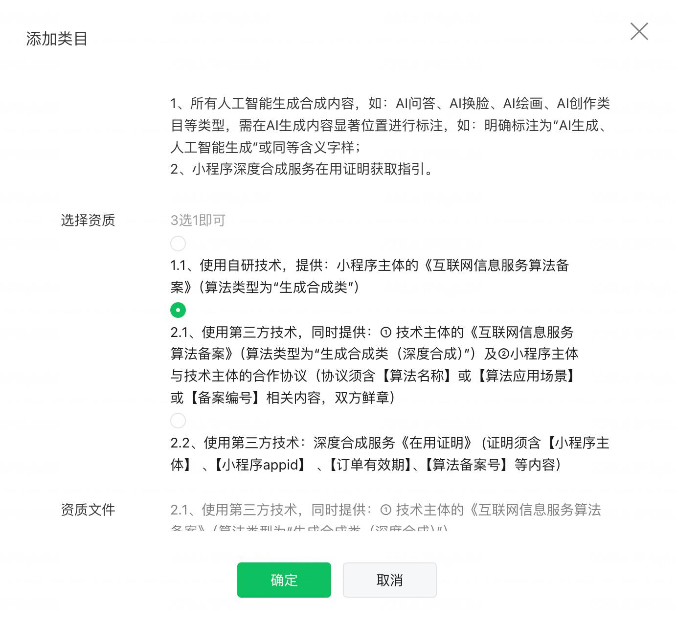 微信小程序后台类目选项示意