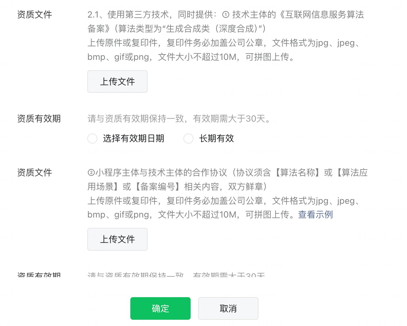 平台对深度合成类目的材料要求示意