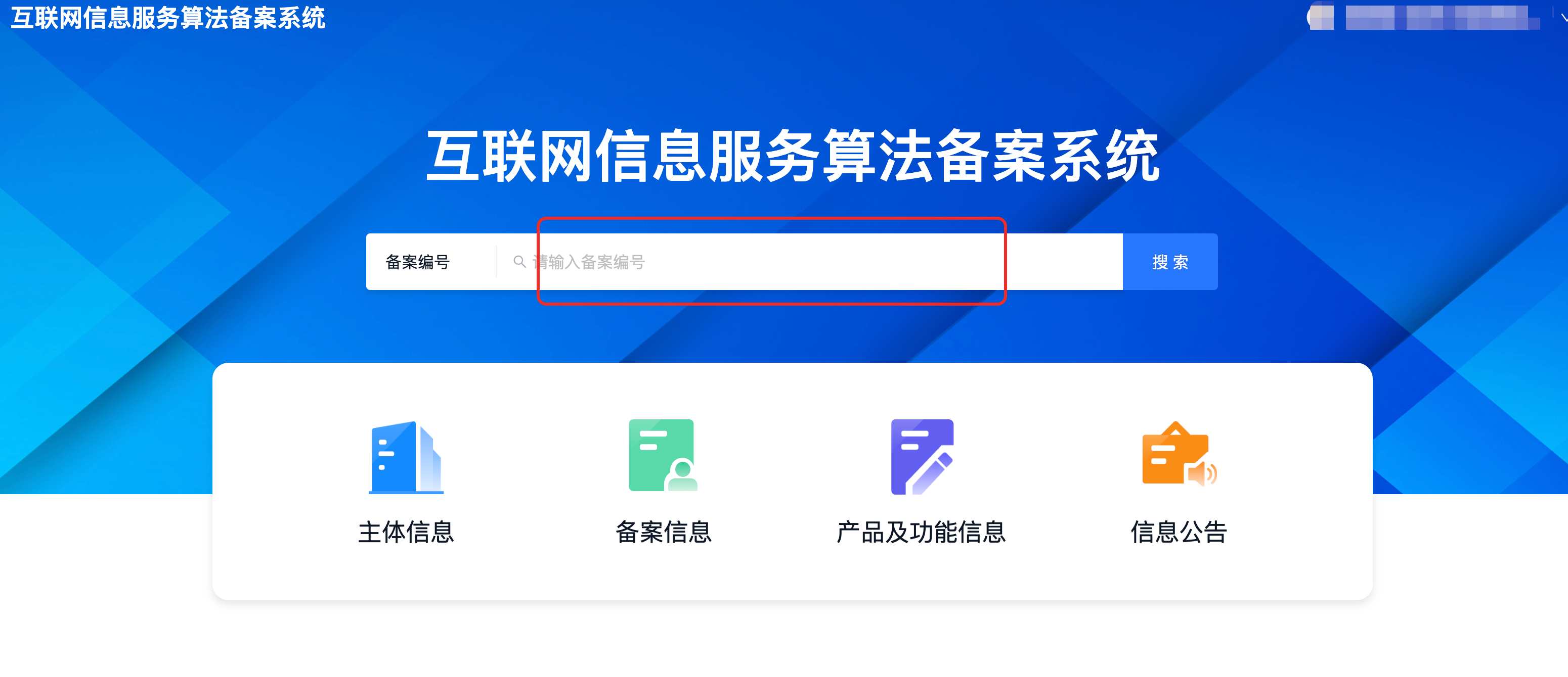 算法备案公示站截图示意