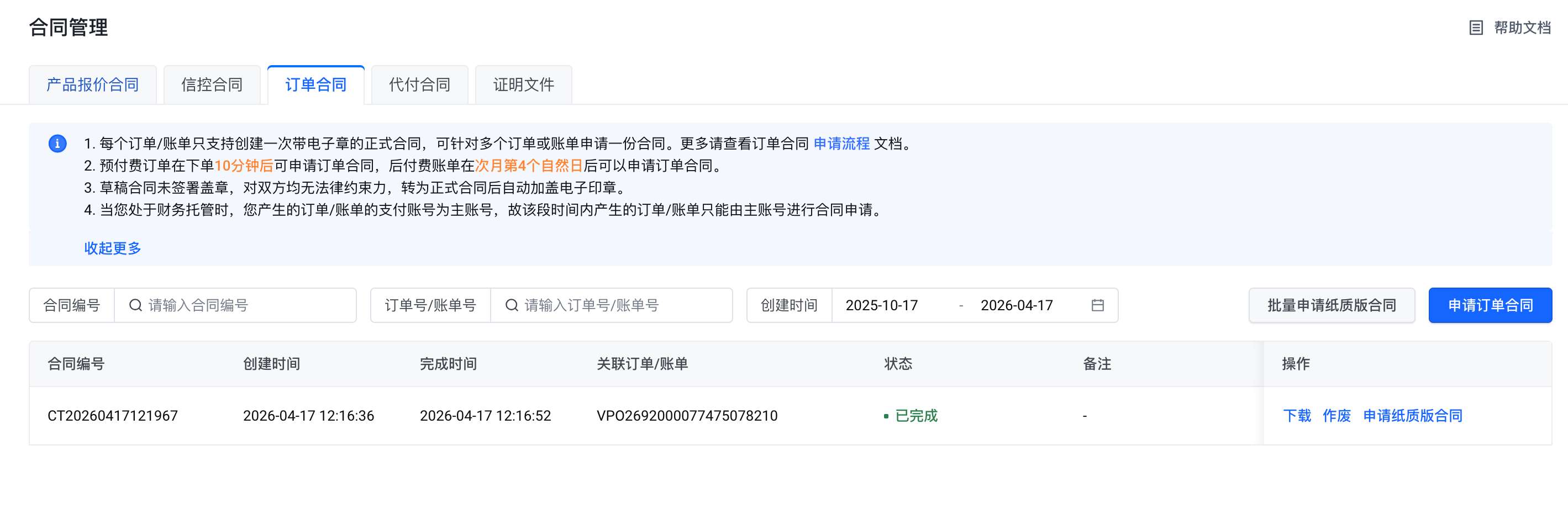 火山引擎合同管理下载示意