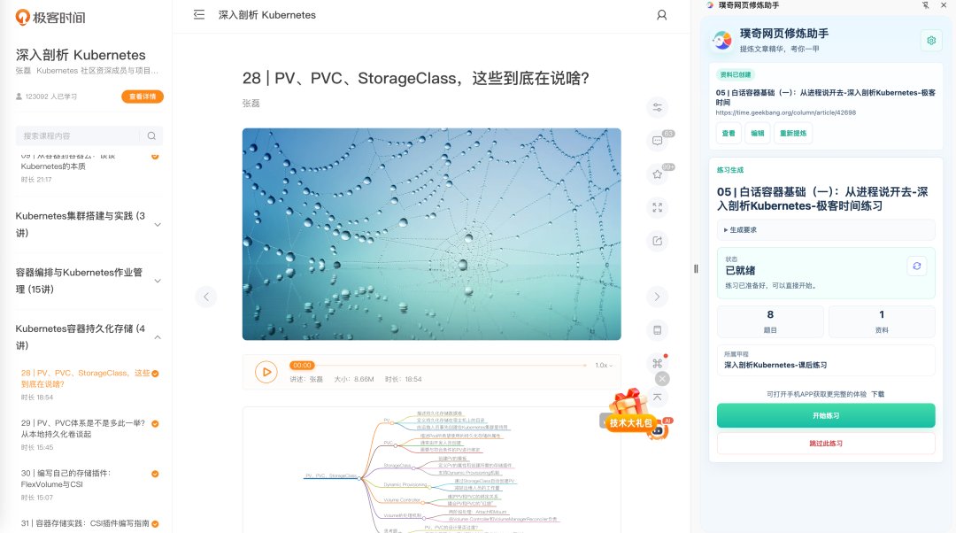 璞奇 Chrome 插件面板