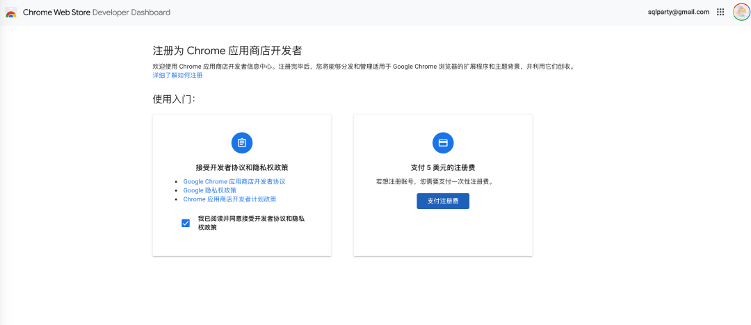 Chrome Web Store 提交入口