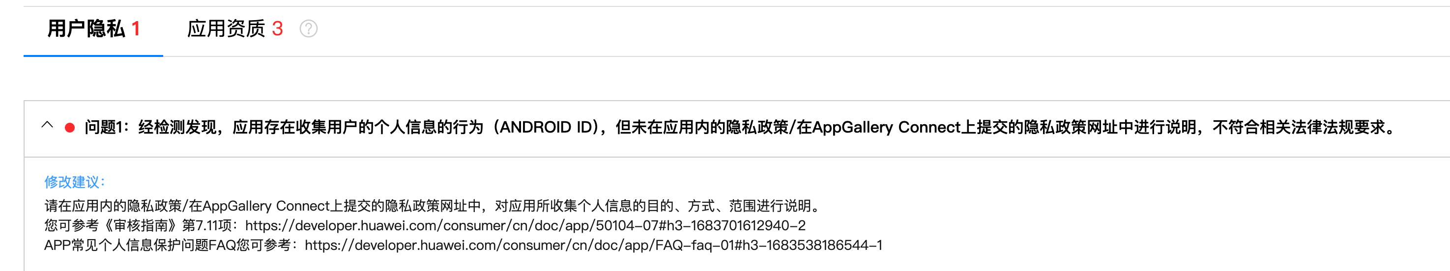 ANDROID ID 反馈
