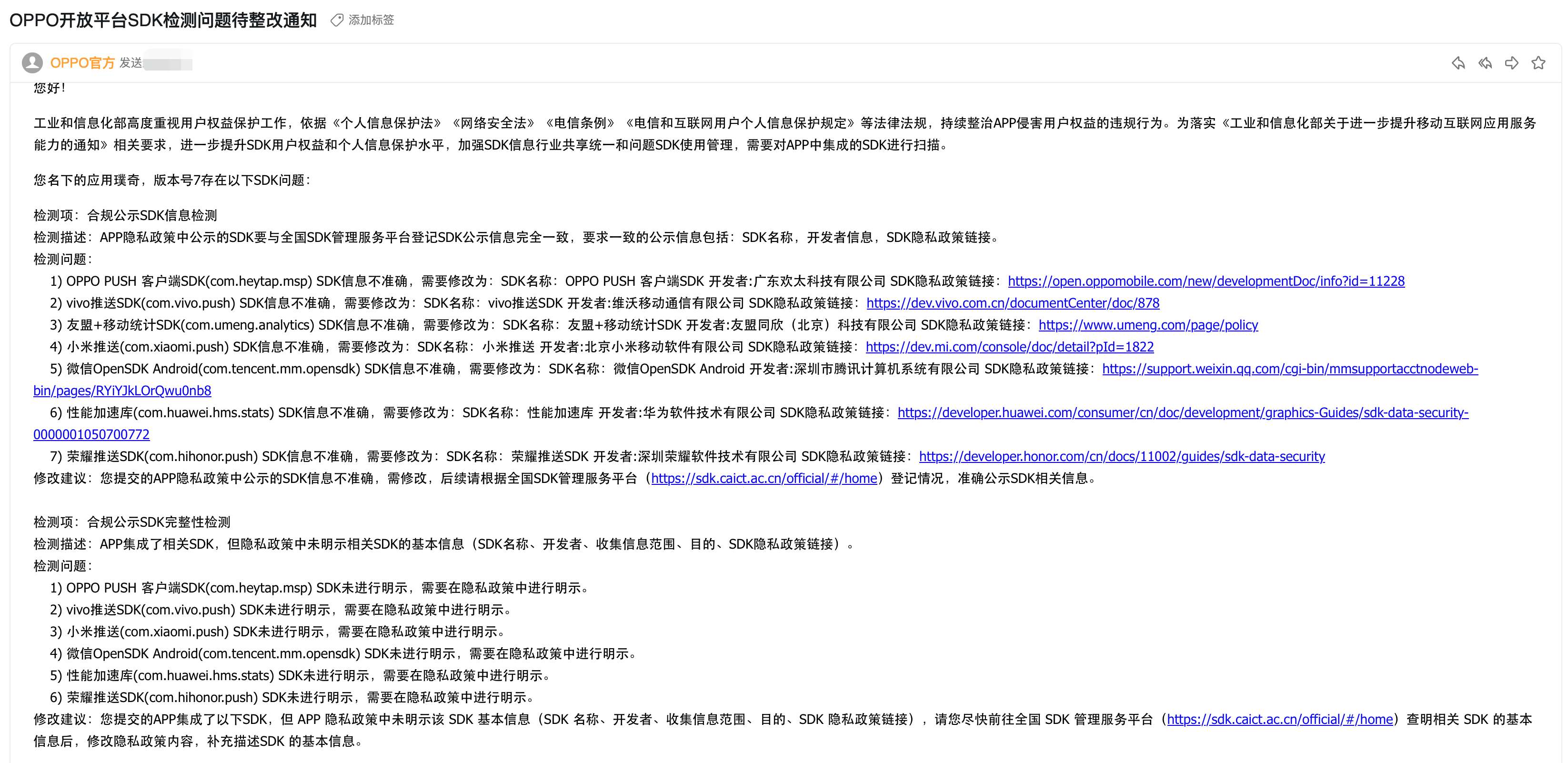 SDK 信息补齐反馈