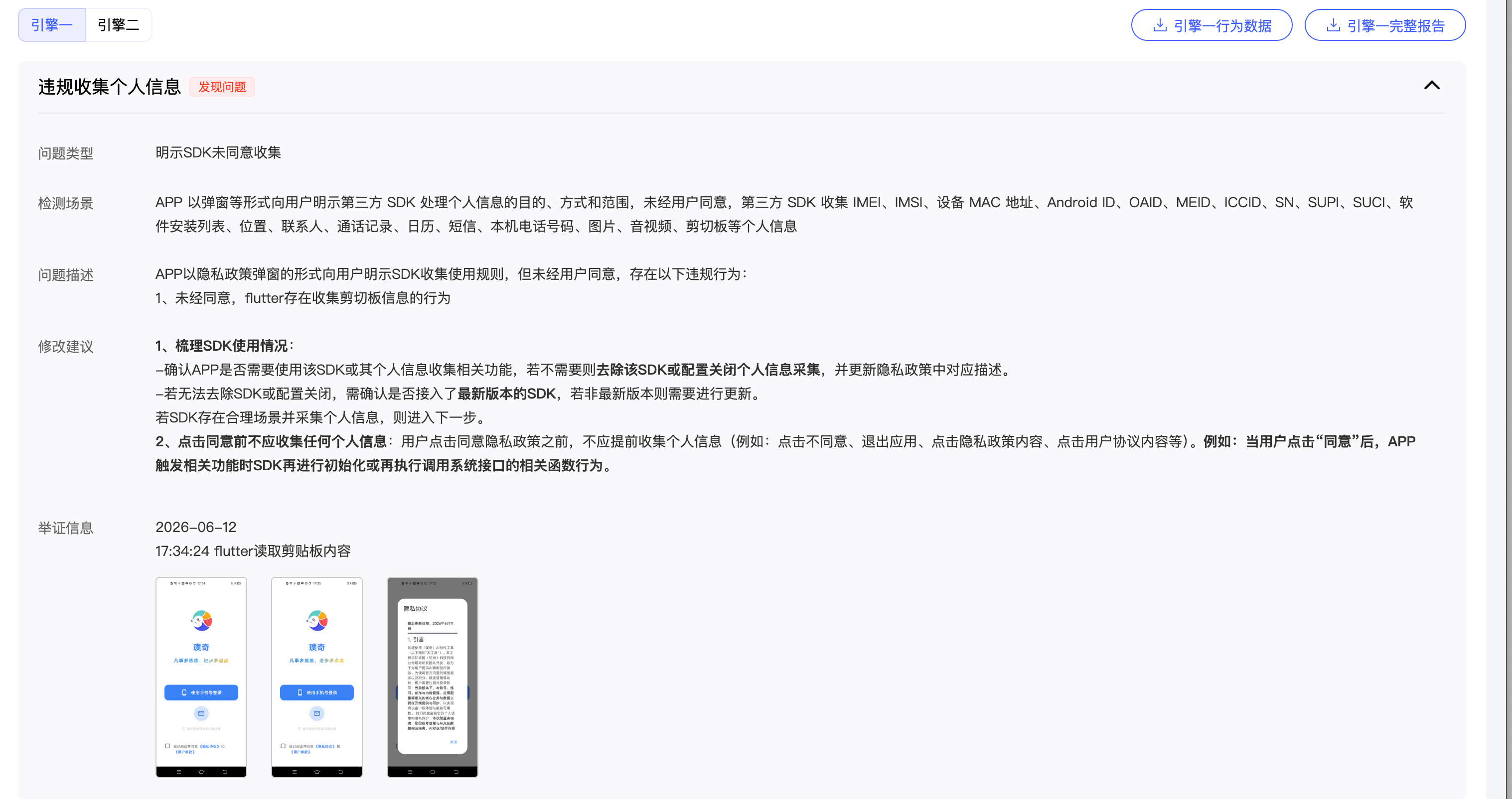剪贴板读取反馈