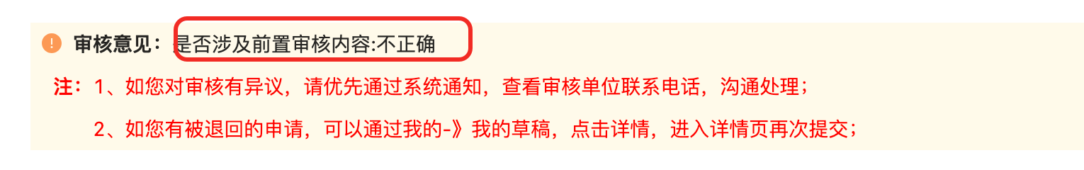 安全评估驳回反馈
