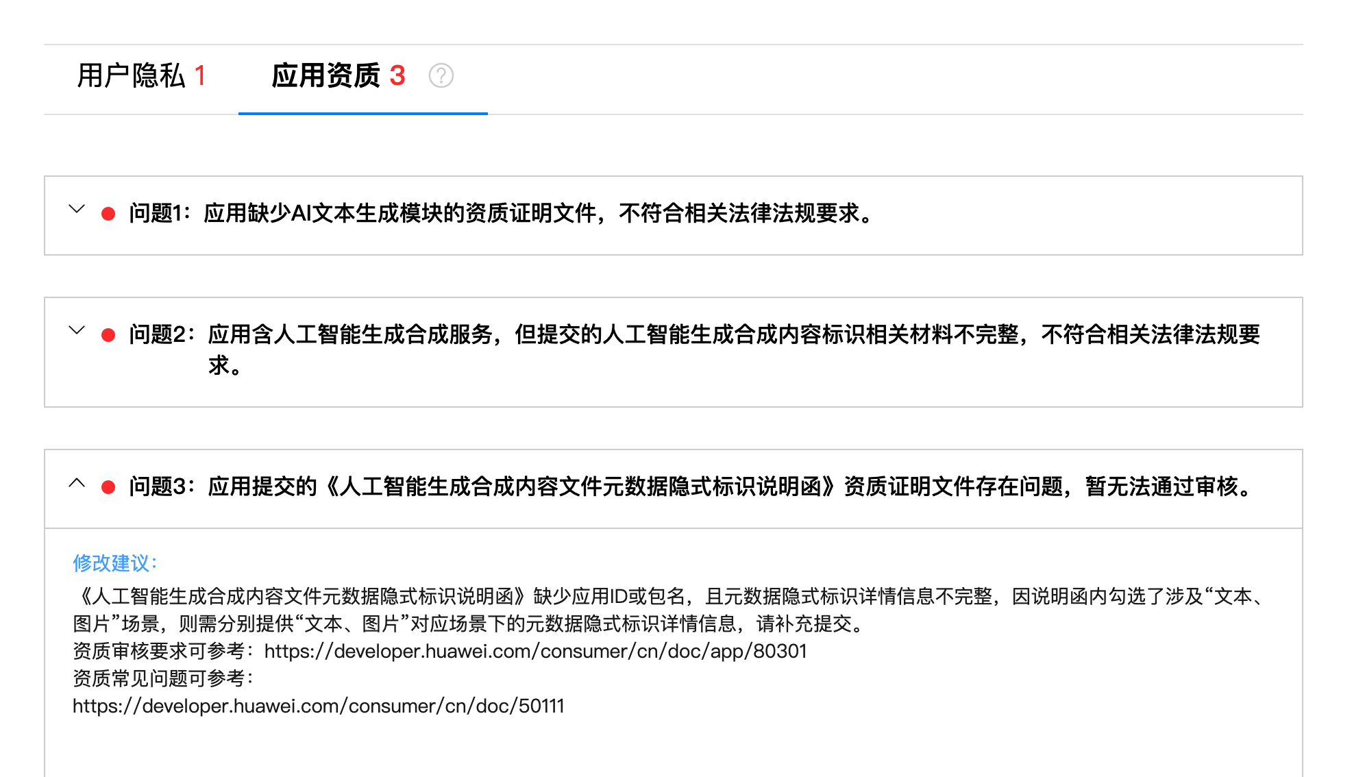 资质相关反馈