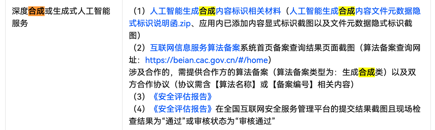 资质文件清单