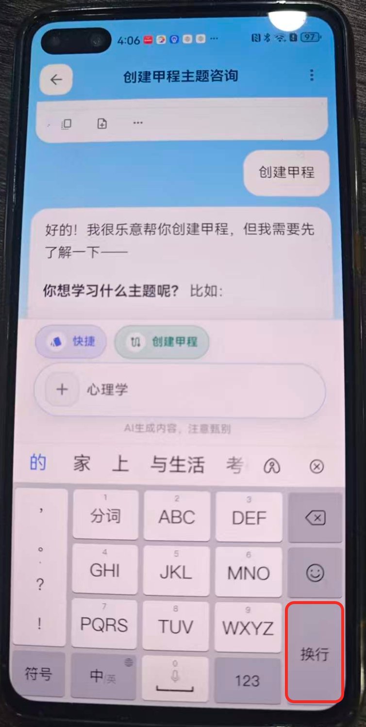 输入法显示换行按钮