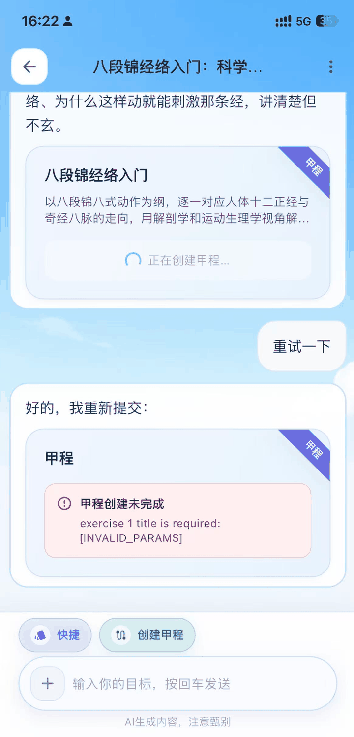 Tool Call 参数解析失败截图