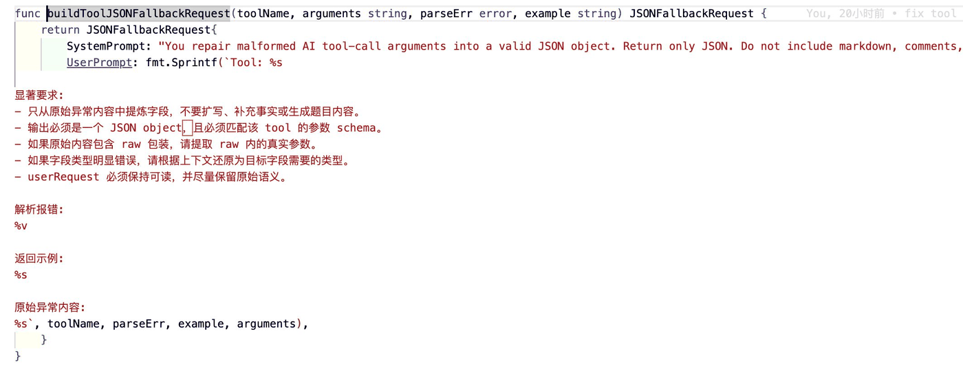 LLM 兜底提示词与 JSON 示例截图