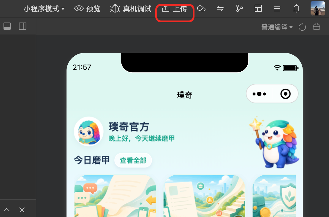 微信开发者工具上传小程序