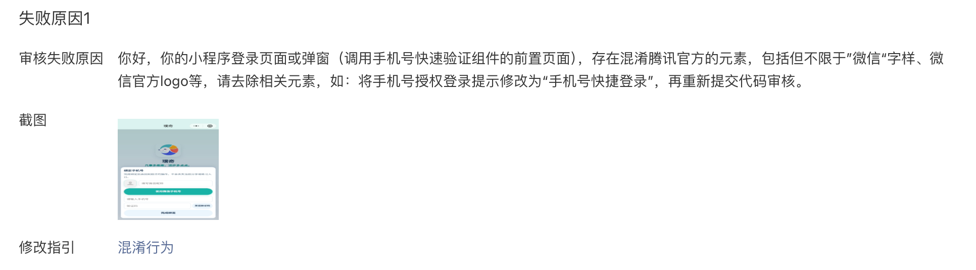审核反馈提示