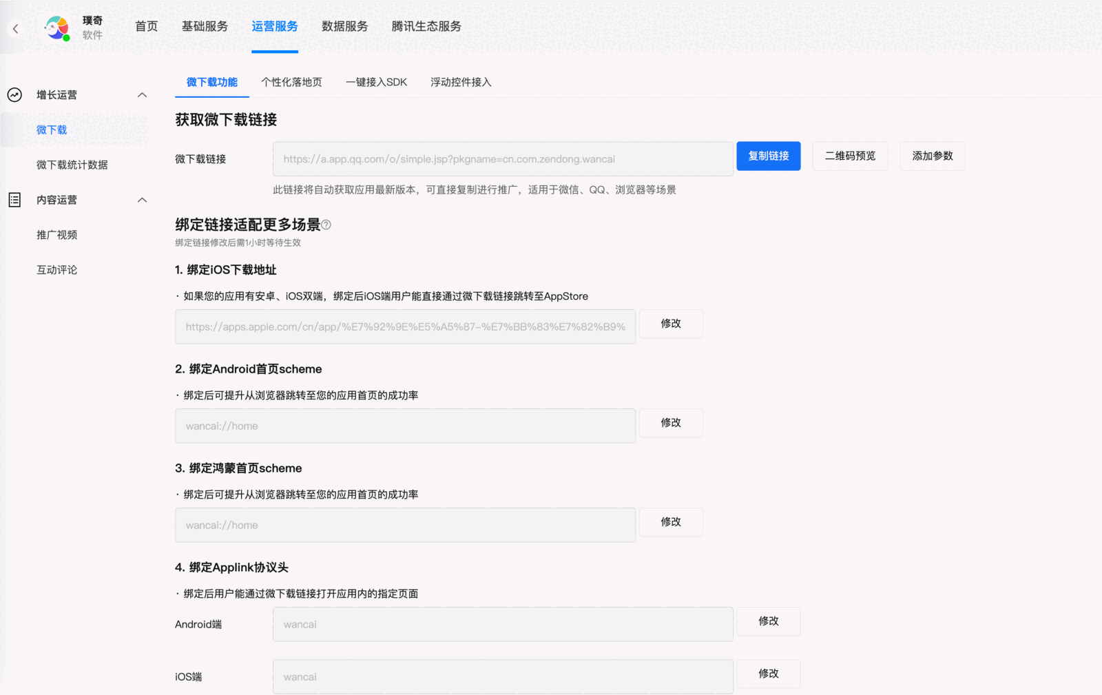 应用宝微下载配置