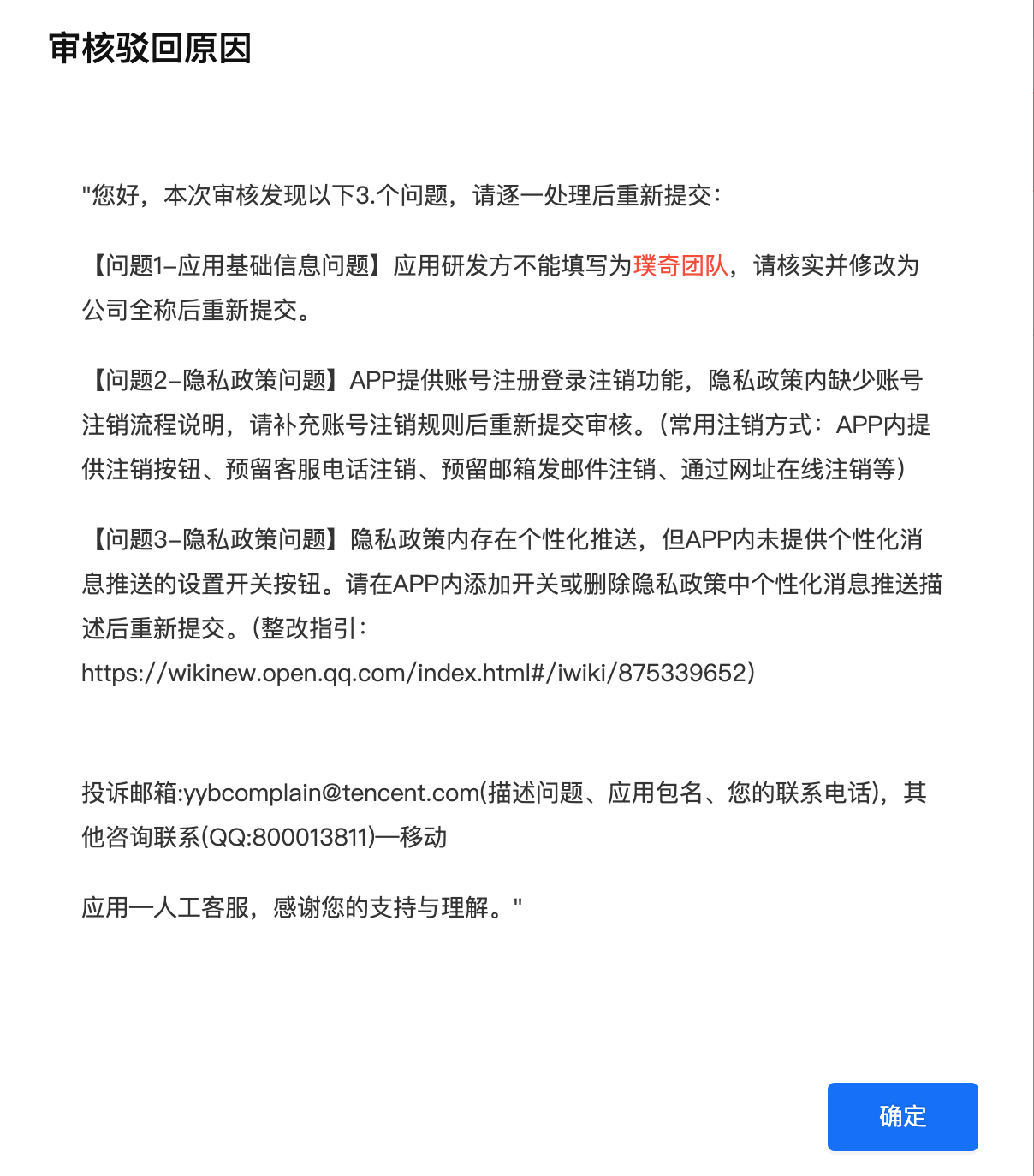 腾讯驳回说明