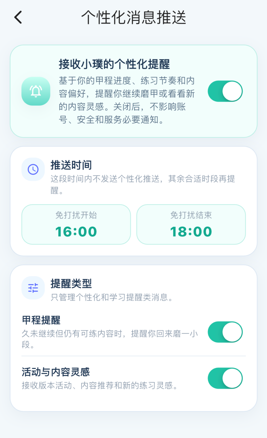 隐私控制链路